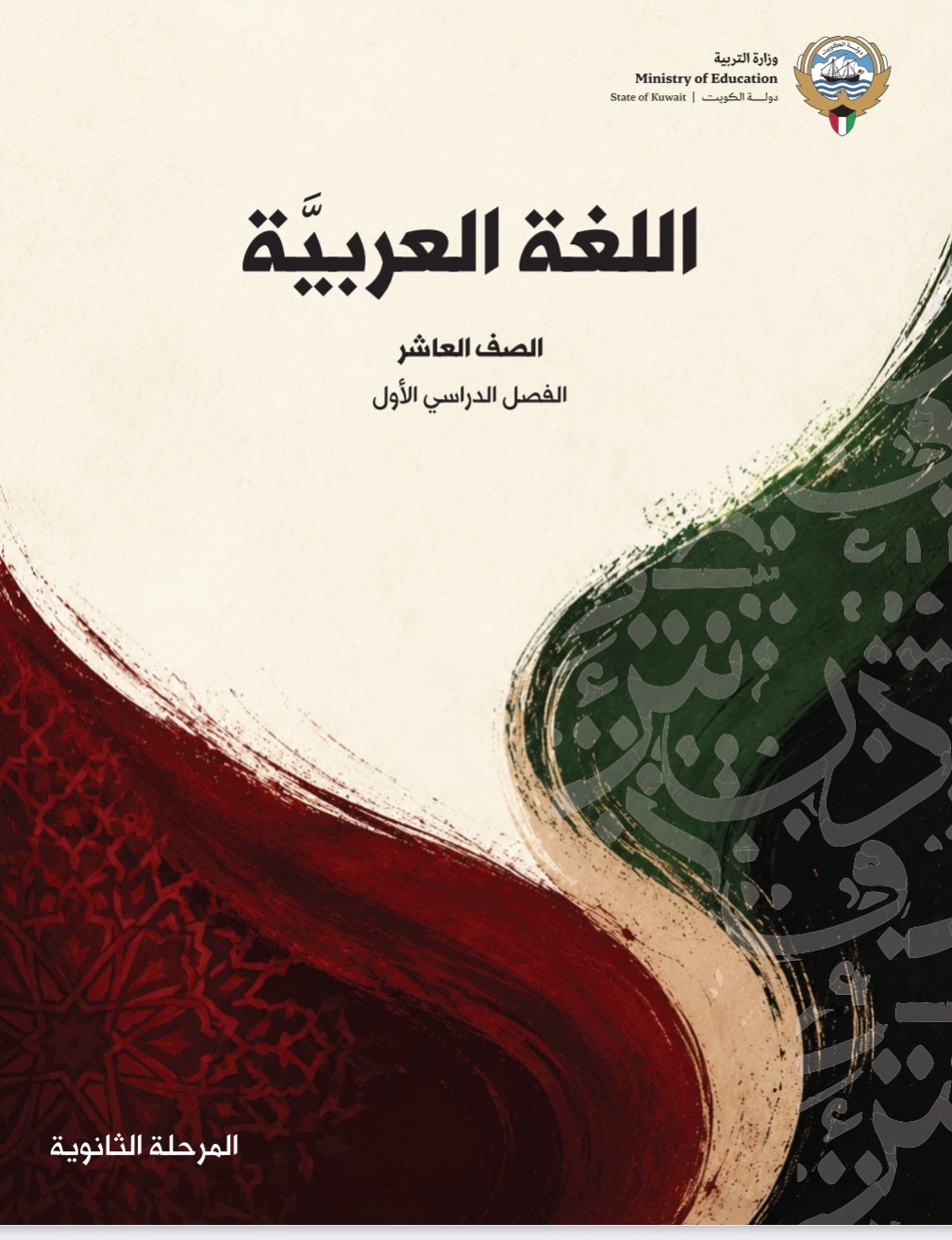 شرح دروس اللغة العربية للصف العاشر الفصل الدراسي الأول